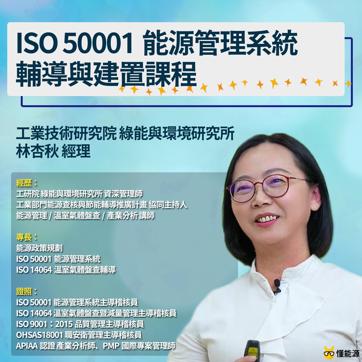 ISO 50001線上課程_v3
